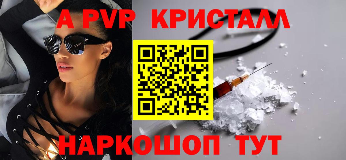 Ачинск  Alfa_PVP кристаллы  А ПВП СК  Вход с VPN  Alpha PVP мука 