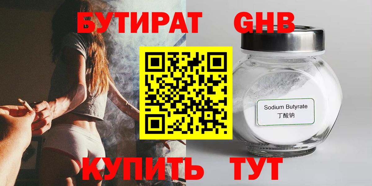 Бутират буратино Ачинск
