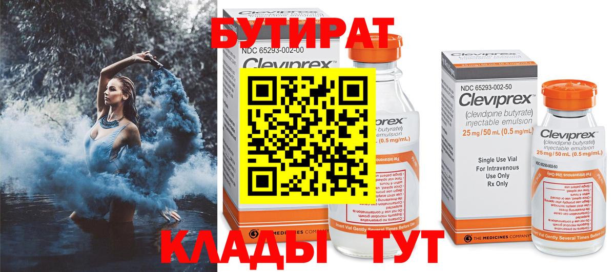 Бутират буратино Ачинск