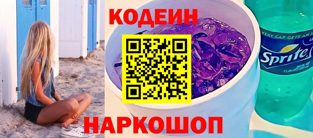 Кодеин напиток Lean (лин)  Ачинск  Кодеин Purple Drank 