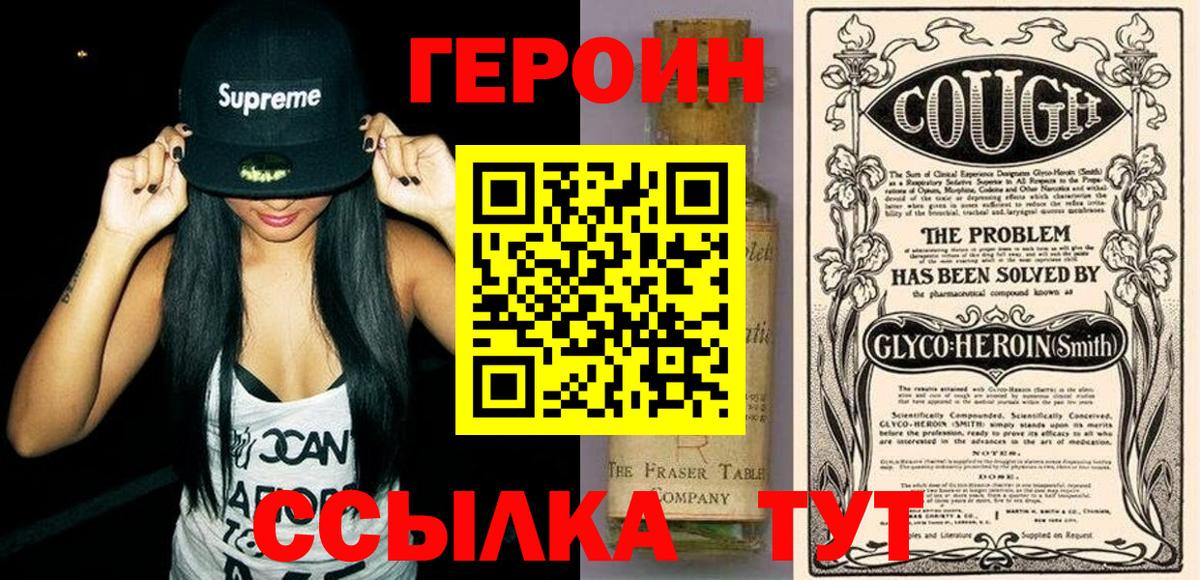 Героин гречка Ачинск