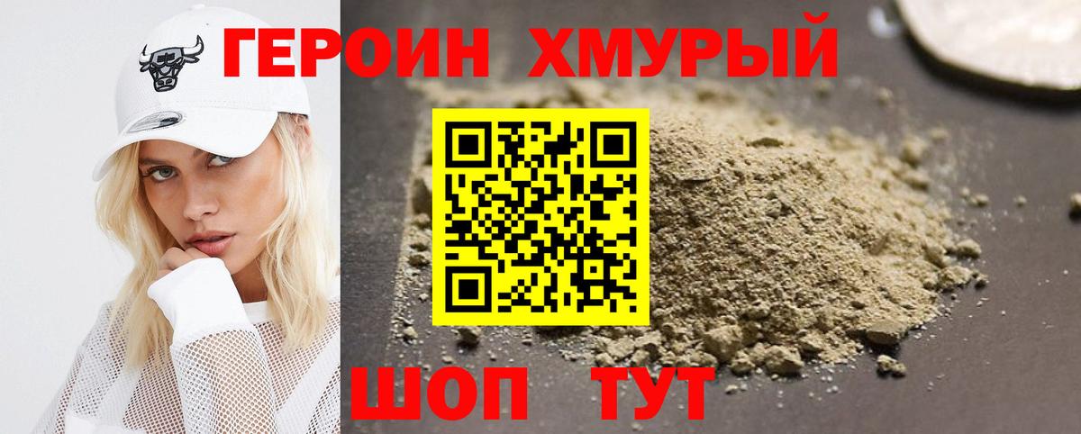 ГЕРОИН белый  ГЕРОИН  Ачинск 