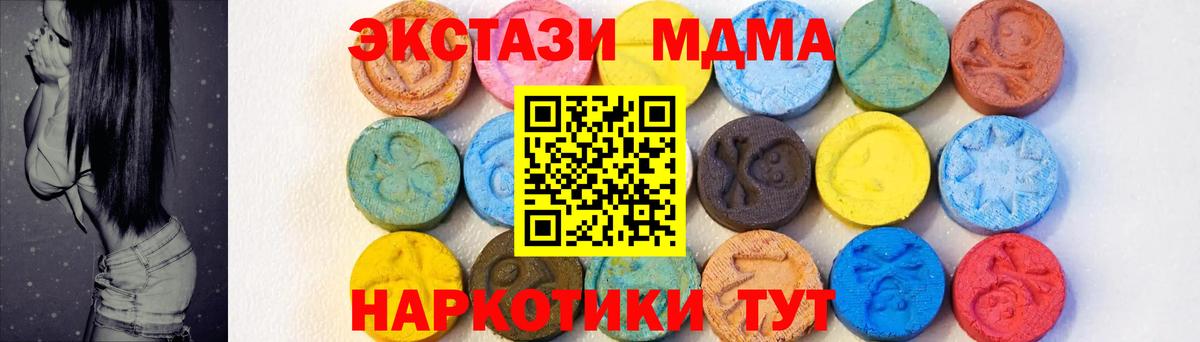 МДМА  Вход с VPN  Ачинск  MDMA Molly 