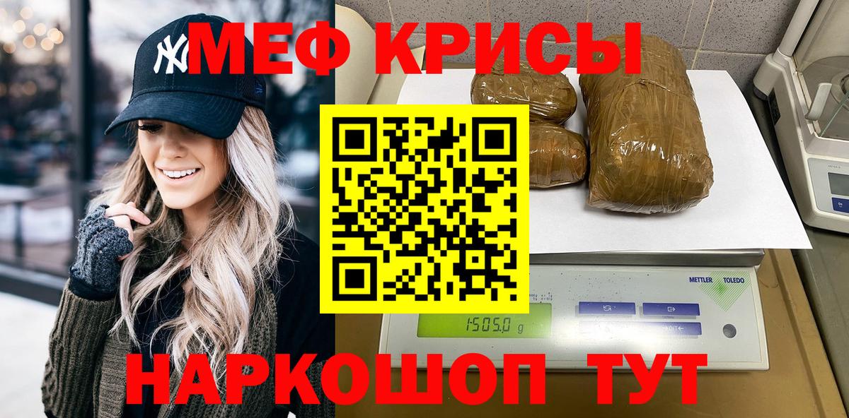 Мефедрон кристаллы Ачинск